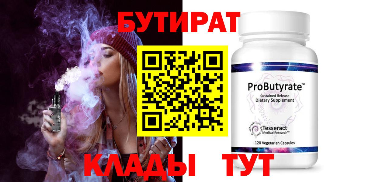 Бутират 99% Среднеуральск