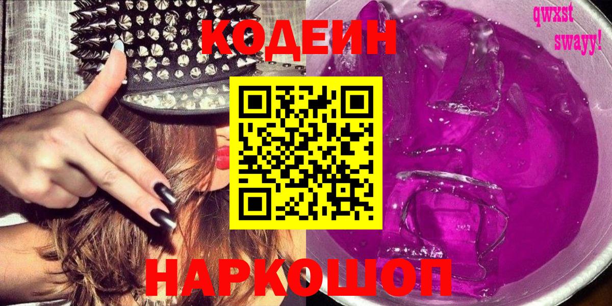 Кодеин напиток Lean (лин) Среднеуральск