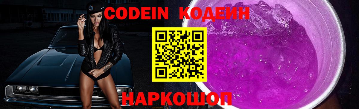 Codein Purple Drank  Вход с VPN  Среднеуральск 