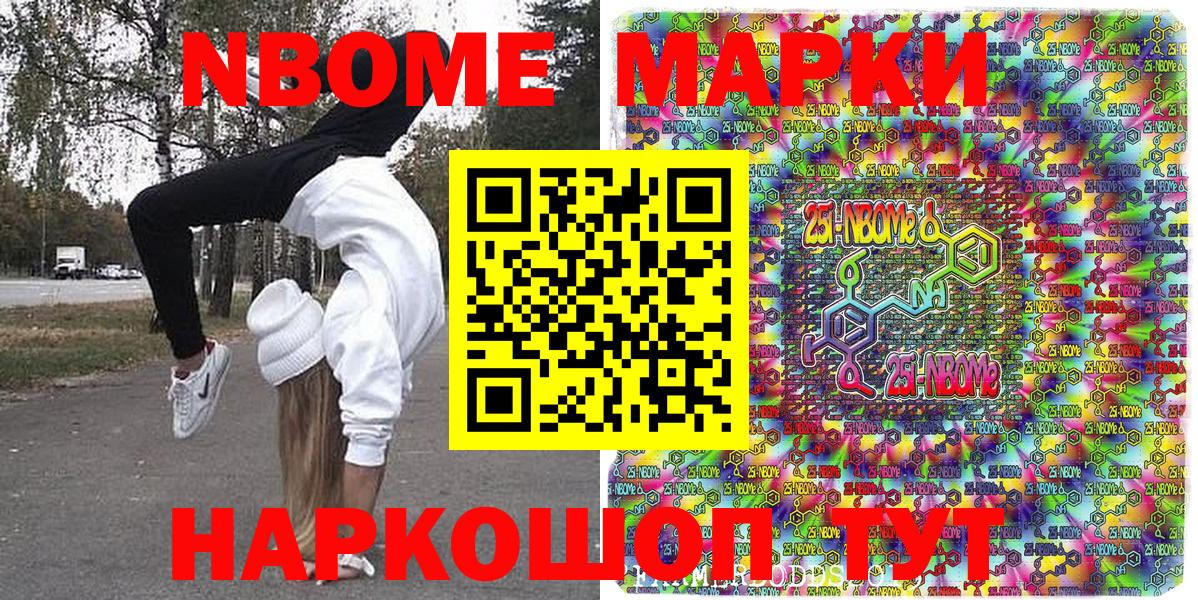 Марки 25I-NBOMe 1,8мг Среднеуральск