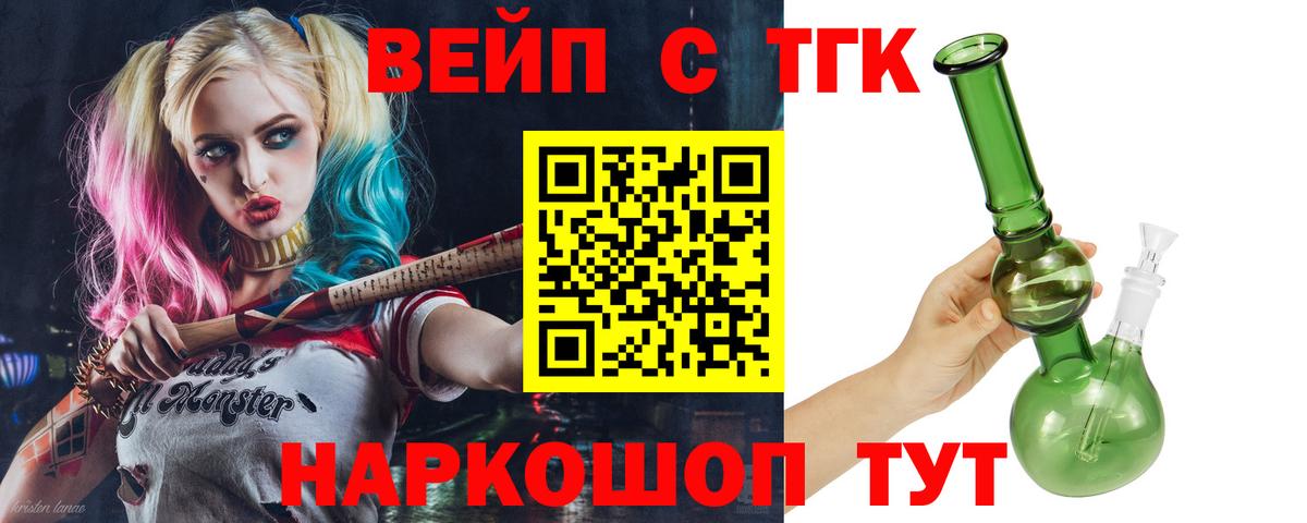 Дистиллят ТГК вейп с тгк Среднеуральск